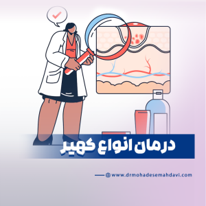 درمان آلرژی های تنفسی