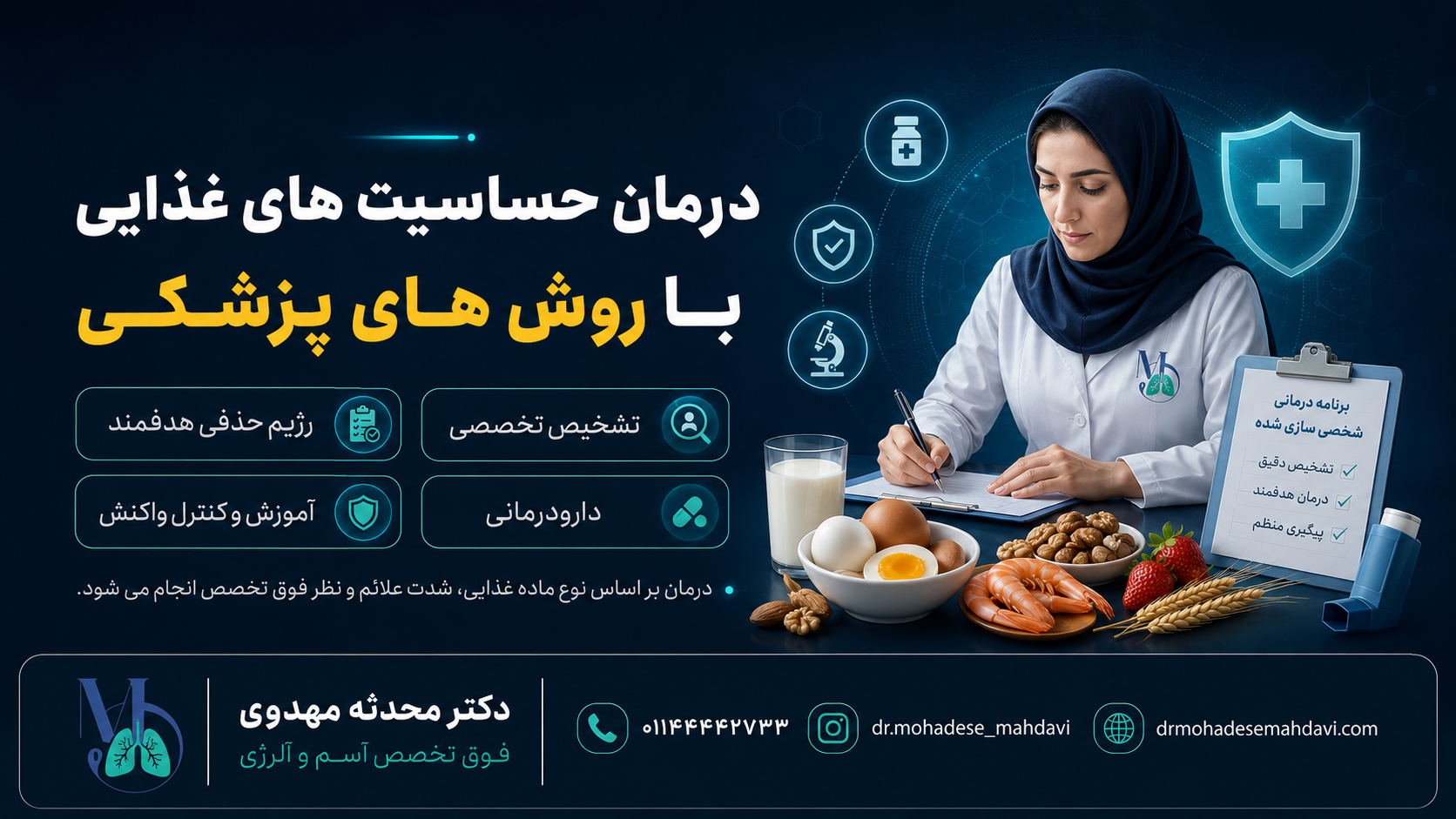 درمان حساسیت های غذایی با روش های پزشکی