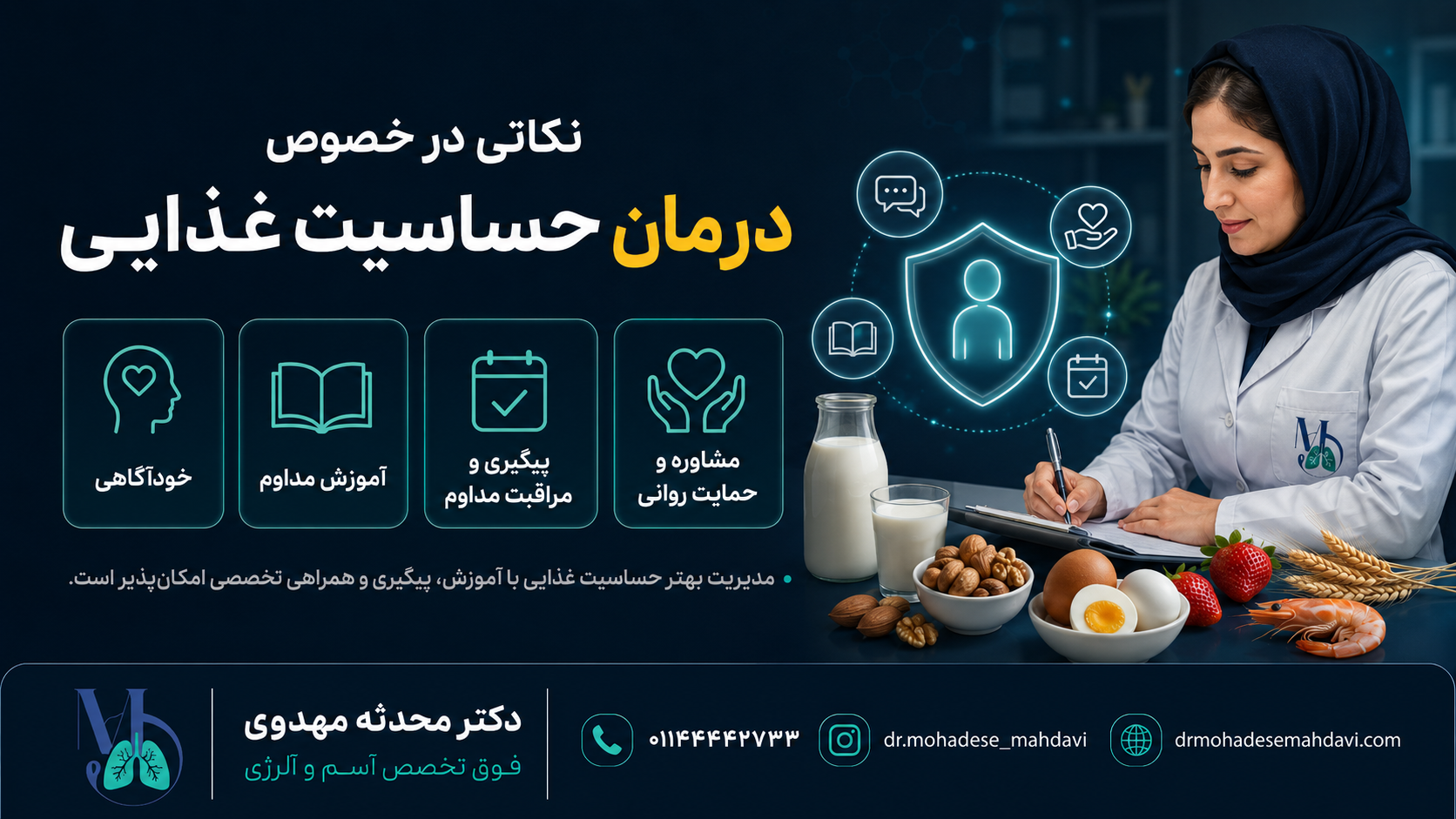 نکاتی در خصوص درمان حساسیت غذایی