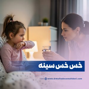 خس خس سینه در کودکان