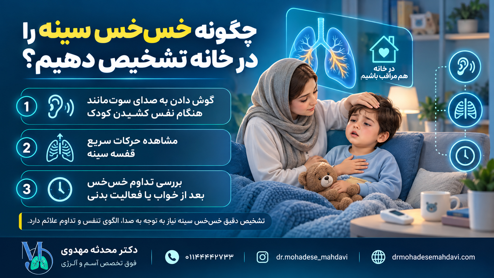 چگونه خس‌خس سینه را در خانه تشخیص دهیم؟