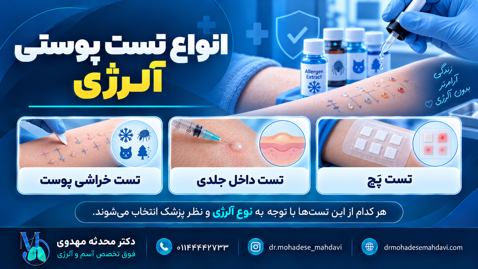 انواع تست پوستی آلرژی