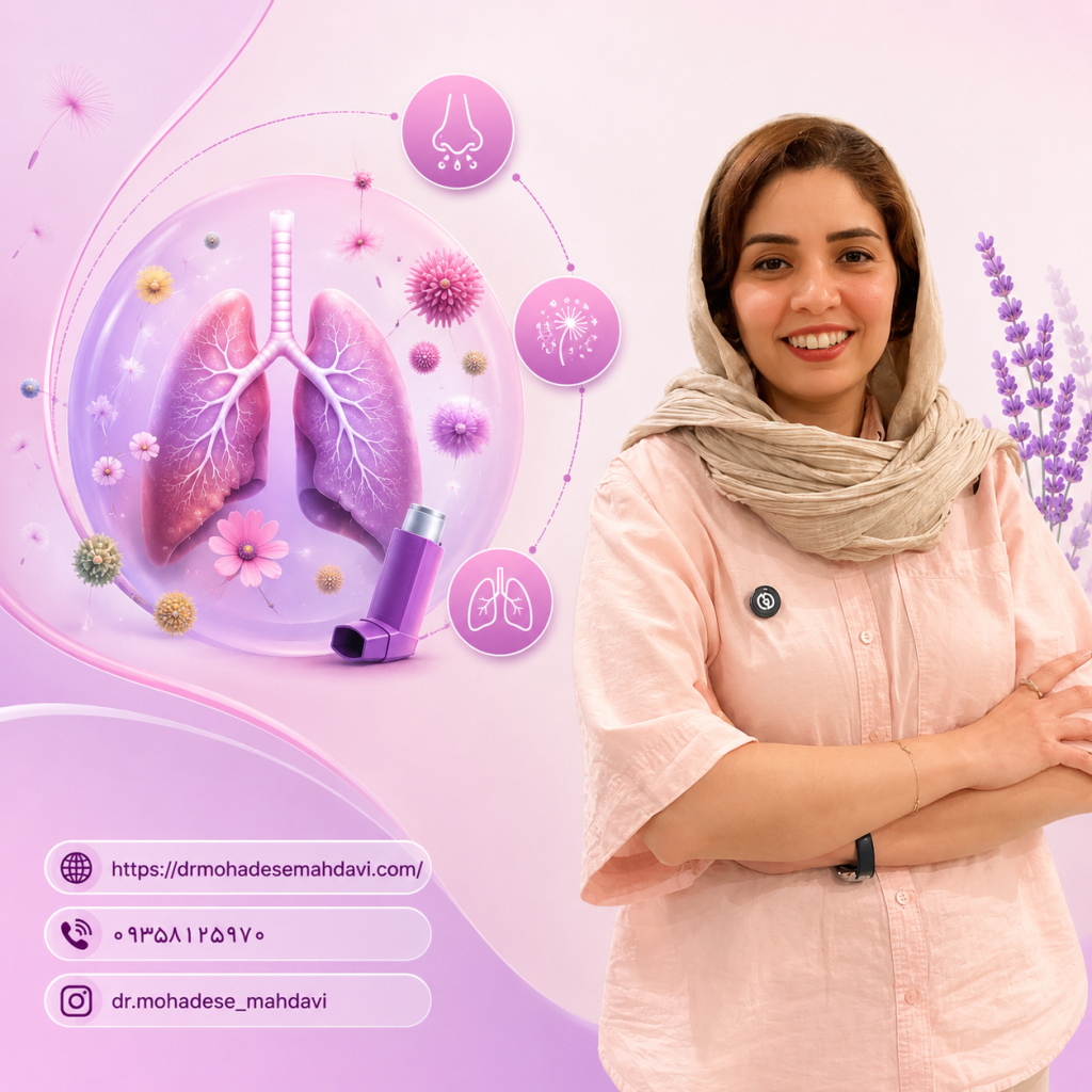 فوق تخصص آسم و آلرژی
