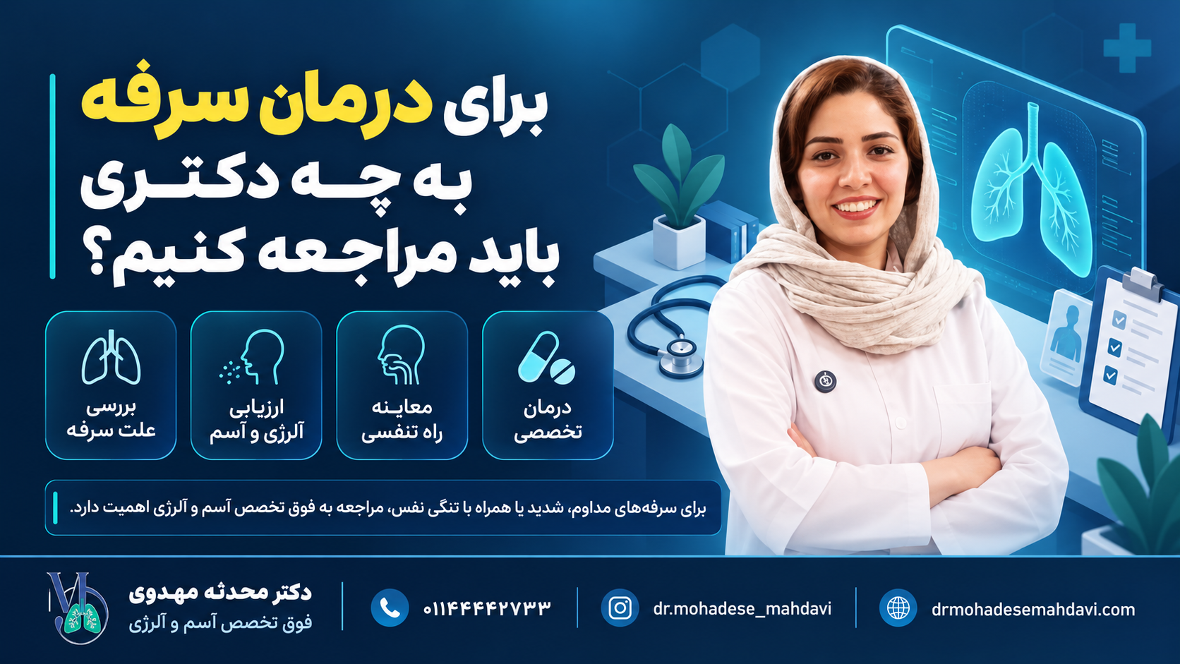 برای درمان سرفه به چه دکتری باید مراجعه کنیم؟